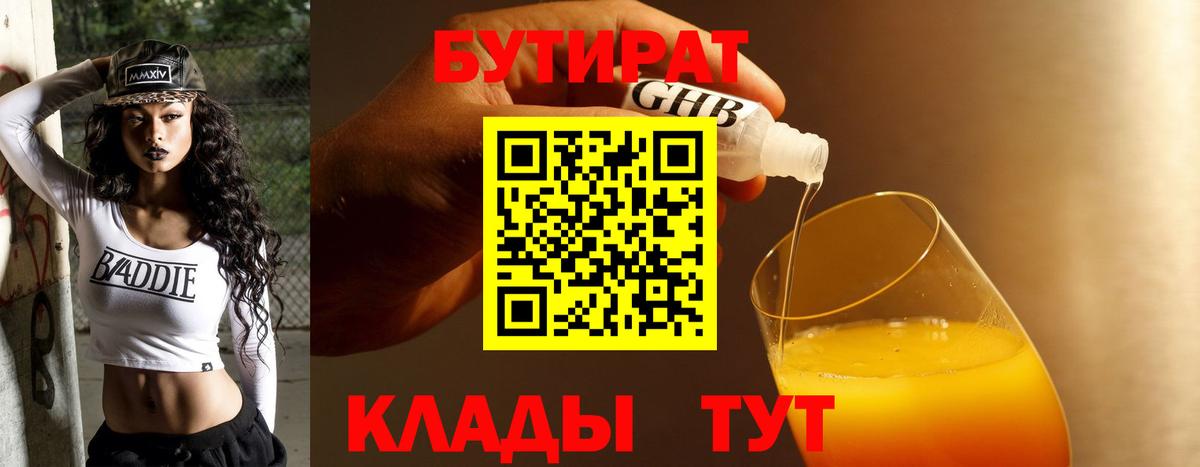 Приморско-Ахтарск  Бутират  Вход с VPN  Бутират бутик 