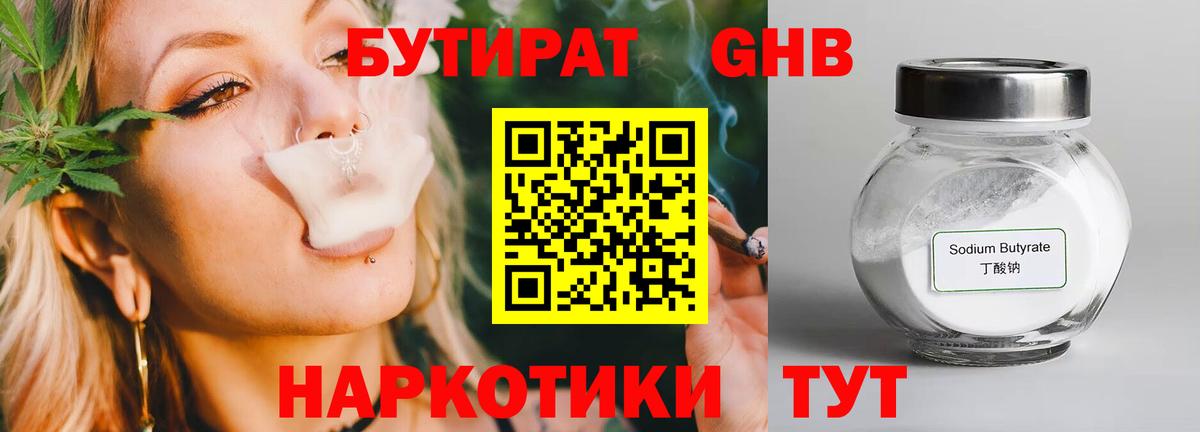 БУТИРАТ 1.4BDO Приморско-Ахтарск