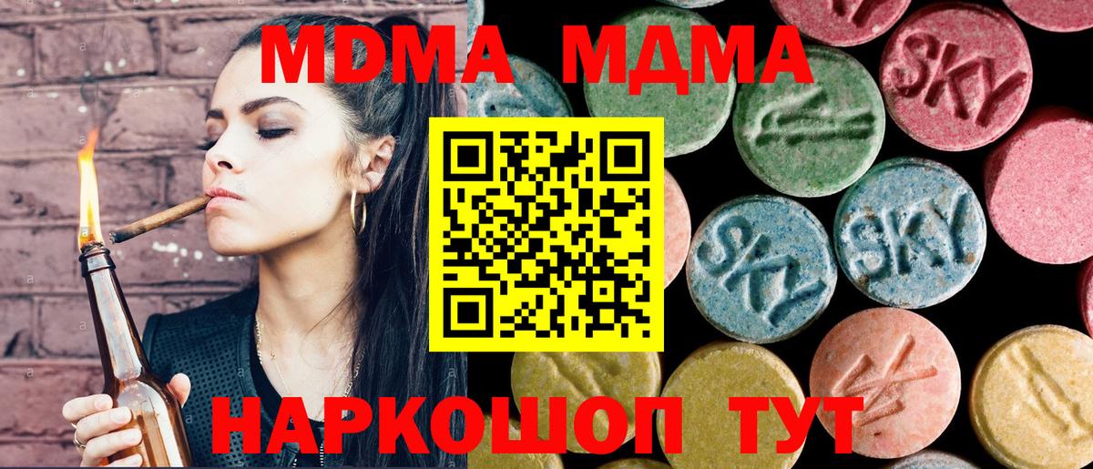 МДМА crystal  Вход с VPN  Приморско-Ахтарск  MDMA Molly 