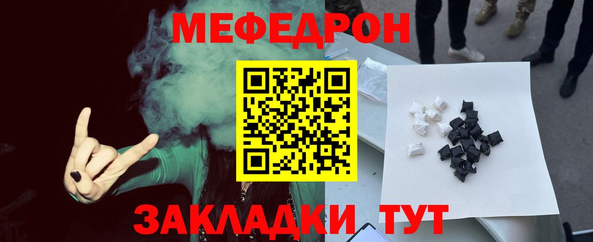 Меф мяу мяу Приморско-Ахтарск
