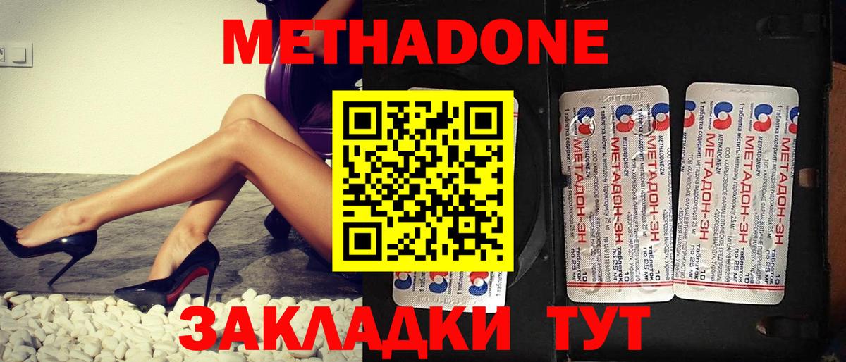 МЕТАДОН белоснежный Приморско-Ахтарск
