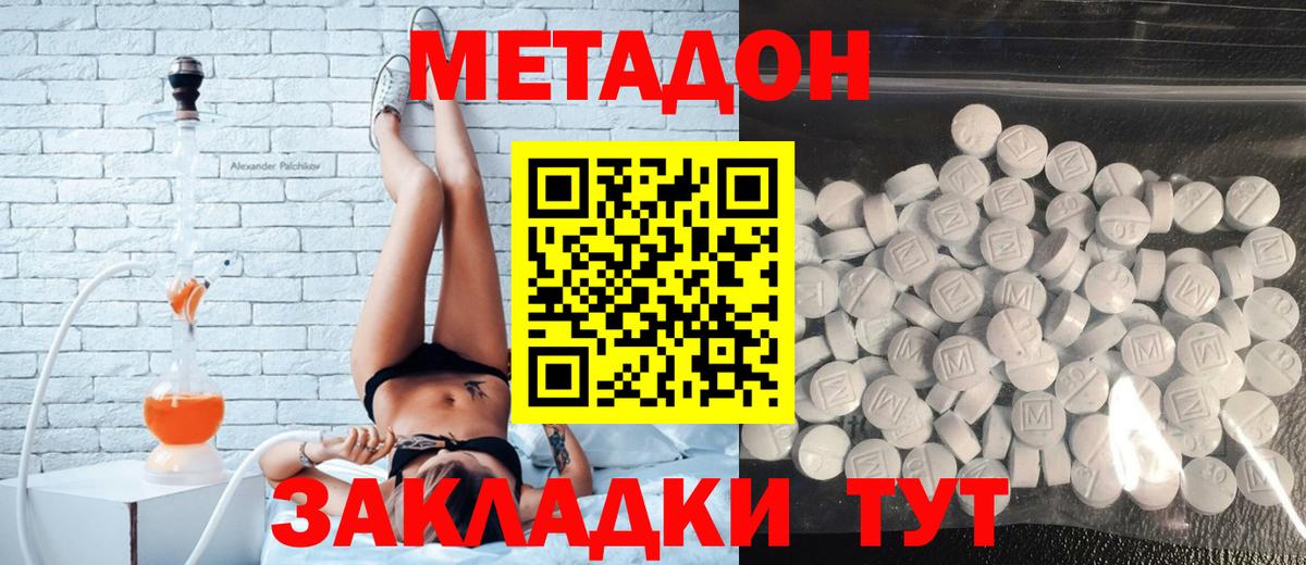 Приморско-Ахтарск  Метадон белоснежный  Вход с VPN  МЕТАДОН мёд 