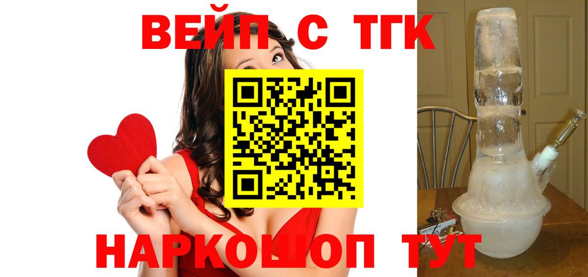 ТГК жижа  ТГК гашишное масло  Вход с VPN  Приморско-Ахтарск 